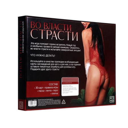 Игра для двоих «Во власти страсти. Новогоднее издание» 5 в 1 (30 карт, маска, плетка, лента, перо)